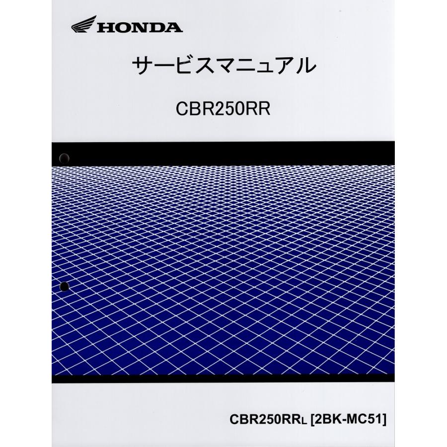 HONDA CBR250RR サービスマニュアル(新品未開封) ホンダ（HONDA） 乱丁あり（未使用） 在庫1点限り 新品サービス