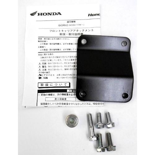 ジョルノ Af70 用 ホンダ純正 フロントキャリア取付アタッチメント Af70 1001 バイクマート ヤフー店 通販 Yahoo ショッピング