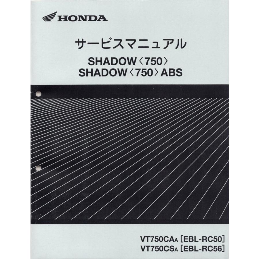 コピ−版　新品サービスマニュアル シャドウ750(RC50：’08〜) / SHADOW750ABS(RC56：’09〜)_1