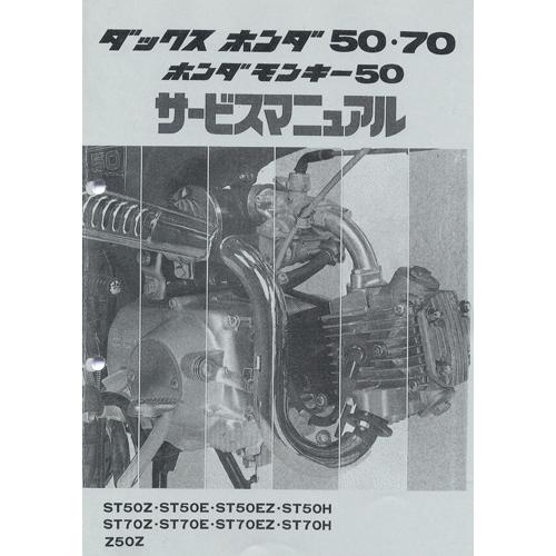 モンキー　サービスマニュアル モンキー モンキー125（8BJ-JB05）Monkey125/Z125MA ホンダ サービス