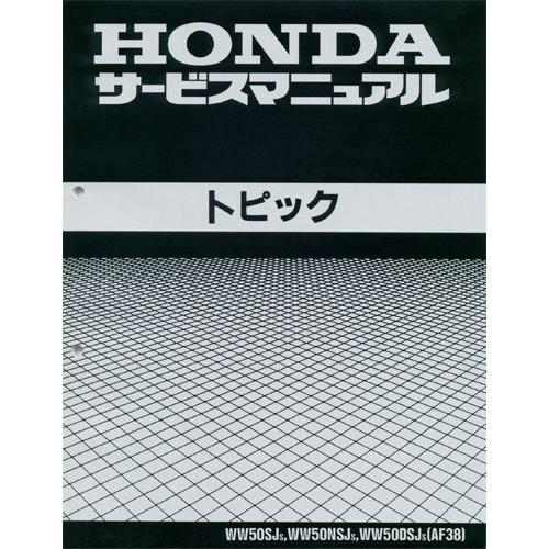 ホンダ（HONDA） 新品サービスマニュアル トピック : バイクマート