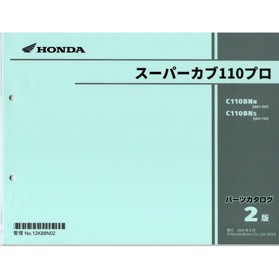 HONDA カブプロ110 JA43 パーツ　部品 スーパーカブ 新品パーツリスト ス−パ−カブ110プロ (JA61:'22〜'24
