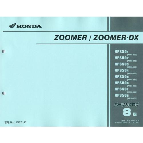 スーパーカブ 最終版新品パーツリスト ZOOMER/ズーマーDX (AF58：'01