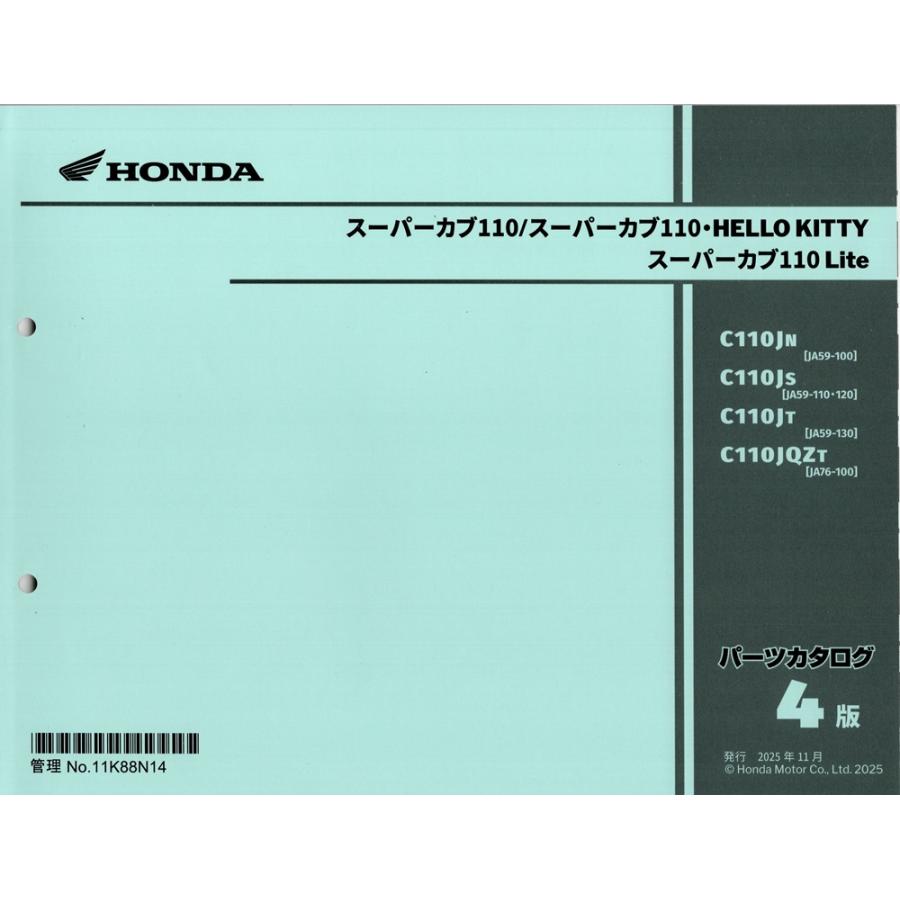 スーパーカブ 最新版新品パーツリスト ス−パ−カブ110(JA59:'22〜),ス