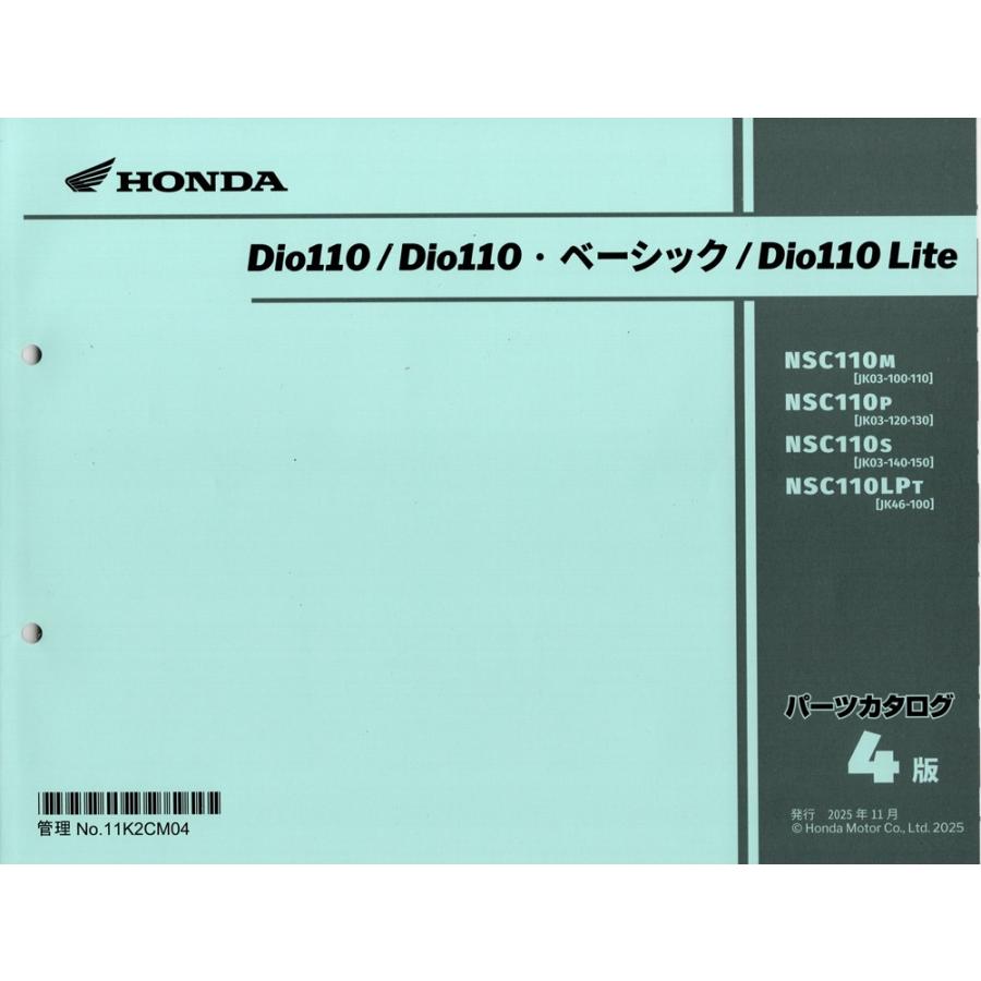 ホンダ（HONDA） 新品パーツリスト Dio110/Dio110・ベーシック（JK03