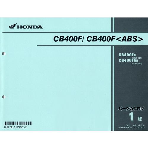 ホンダ（HONDA） 最新版新品パーツリスト CB400F(NC47：'13〜) Φ