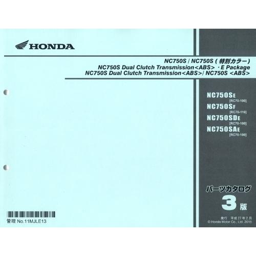 ホンダ（HONDA） 最新版新品パーツリスト NC750S/NC750S〈ABS〉 (RC70