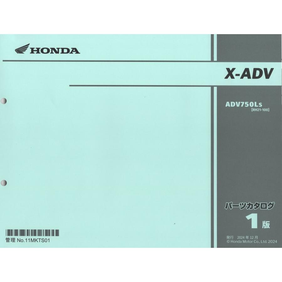 ホンダ（HONDA） 新品パーツリスト X-ADV (RH21:'25 ) 第1版 : バイク