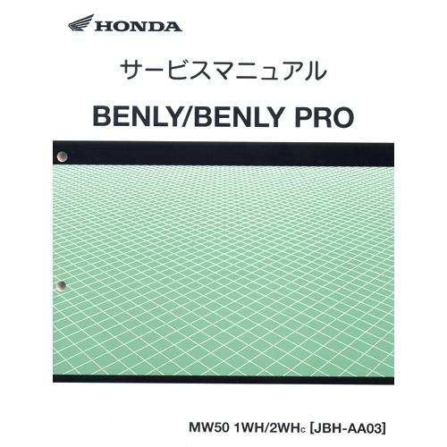 ホンダ（HONDA） 新品サービスマニュアル BENLY/BENLY PRO(AA03） Λ