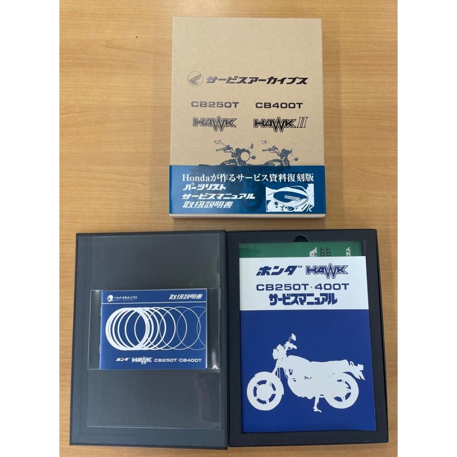 新品即決 ホンダ(HONDA) CBX400F サービスアーカイブス サービスマニュアル パーツリスト 取扱説明書 CBX400Fパーツリスト