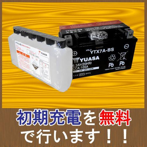 保証付 台湾ユアサ YTX7A-BS [RVF400/RVF400R XLR125R/XLR200R CB400