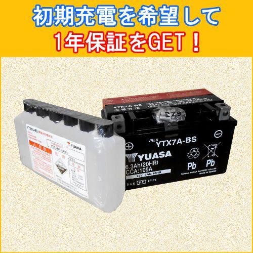 保証付 台湾ユアサ YTX7A-BS [マジェスティ125 シグナスX/シグナスGT