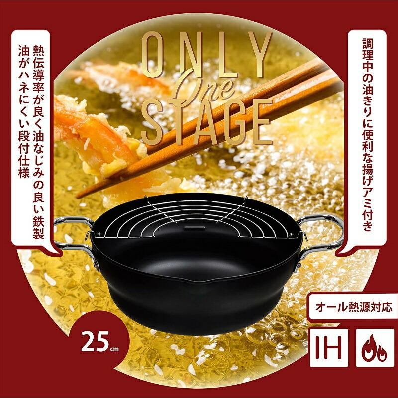 パール金属 天ぷら鍋 25cm 両手 鉄製 段付 IH対応 オンリーワン