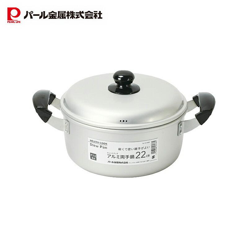 パール金属 両手鍋 22cm アルミ製 ガス火専用 セレットクック HB-6436 | パール金属