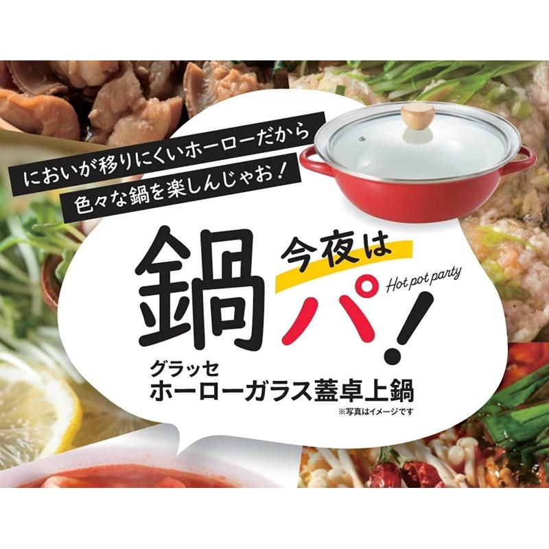 パール金属 鍋 卓上鍋 両手鍋 24cm ホーロー ほうろう ガラス蓋付 IH対応 2〜3人用 レッド グラッセ HB-6489 | パール金属 | 03