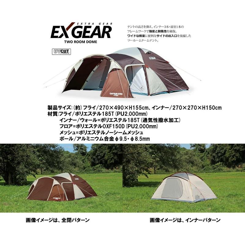 CAPTAIN STAG（キャプテンスタッグ） テント エクスギア ツールーム