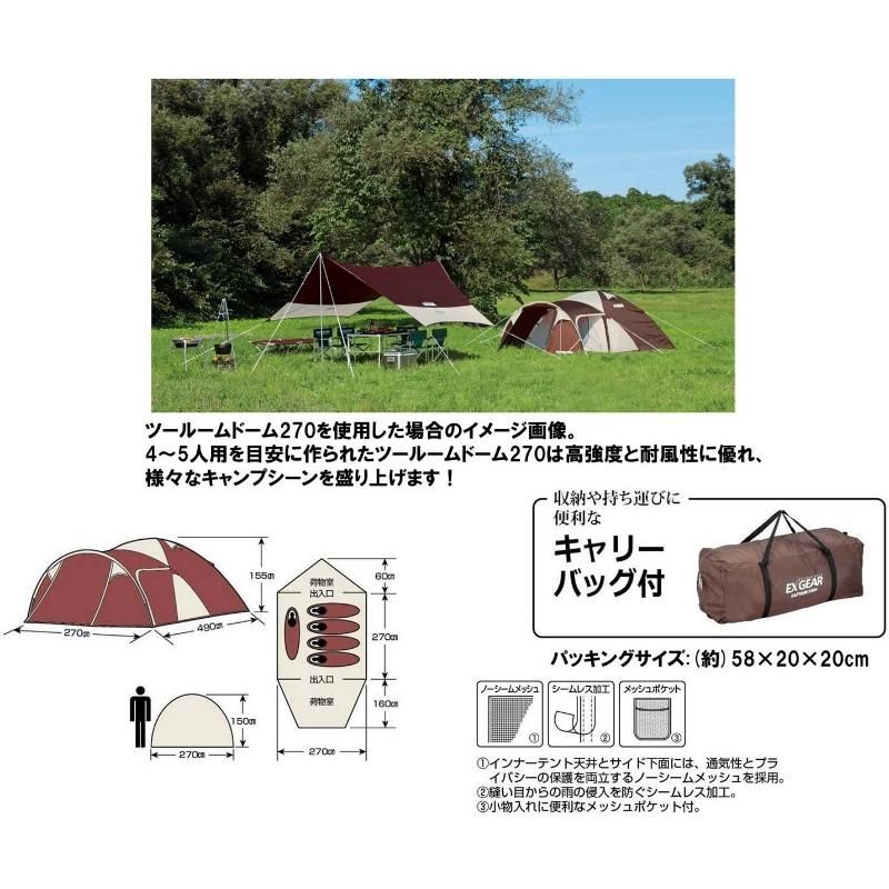 CAPTAIN STAG（キャプテンスタッグ） テント エクスギア ツールーム
