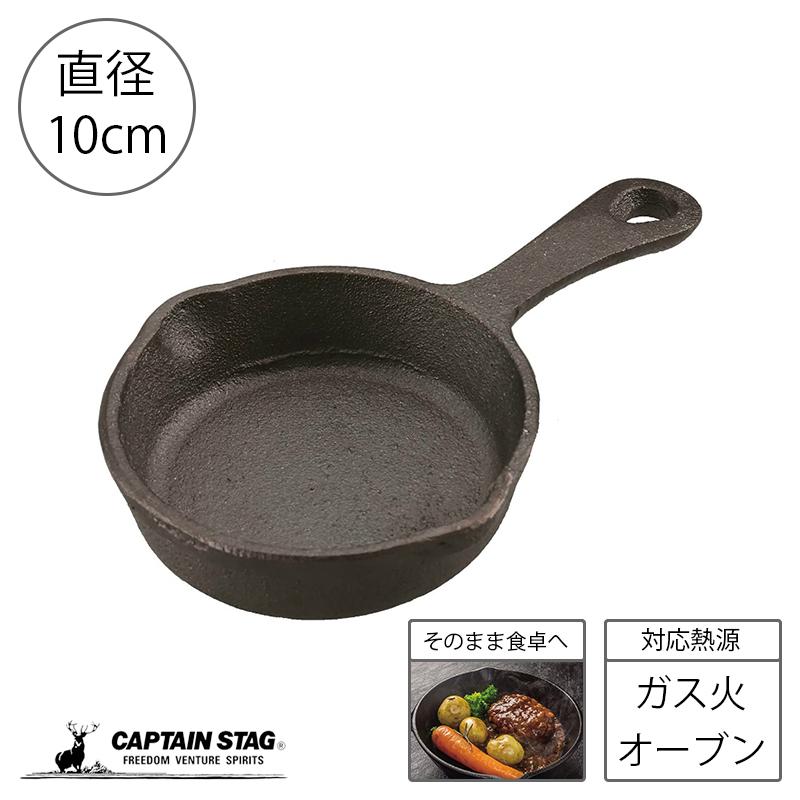 CAPTAIN STAG（キャプテンスタッグ） キッチン用品 スキレット