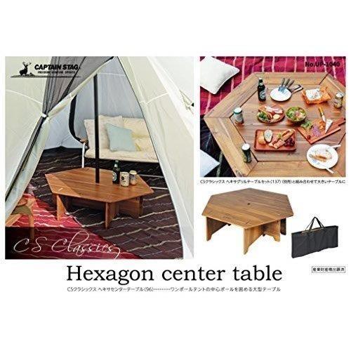 CAPTAIN STAG（キャプテンスタッグ） テーブル ヘキサセンターテーブル