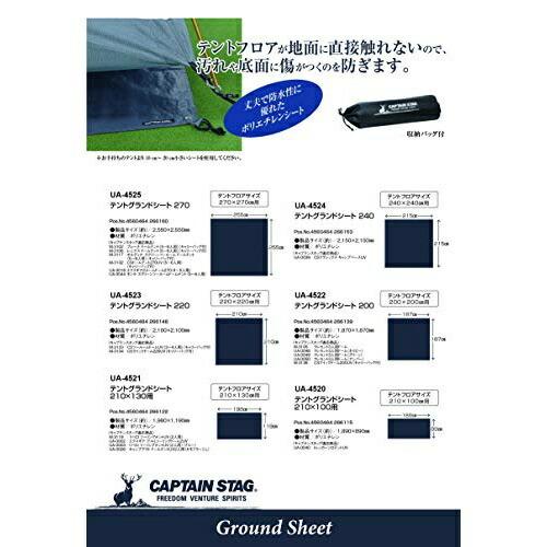CAPTAIN STAG（キャプテンスタッグ） テントグランドシート UA-35