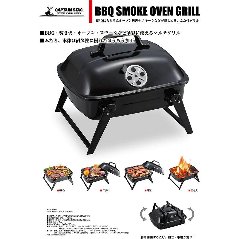 CAPTAIN STAG（キャプテンスタッグ） BBQ スモーク オーブングリル