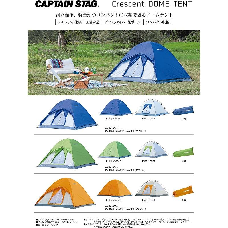 CAPTAIN STAG（キャプテンスタッグ） クレセント ドームテント