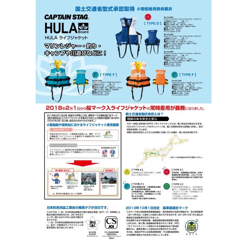 救命胴衣 ライフジャケット 国土交通省型式承認 桜マーク 子供用 タイプF オレンジ HULA｜ttc｜06