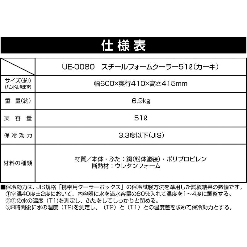 キャプテンスタッグ クーラーボックス スチールフォームクーラー 容量51L 水抜き栓 栓抜き付き カーキ UE-80の画像