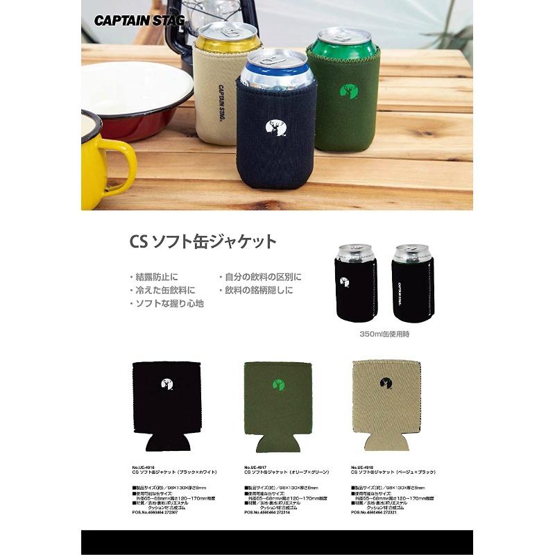 CAPTAIN STAG（キャプテンスタッグ） CS ソフト缶ジャケット 缶