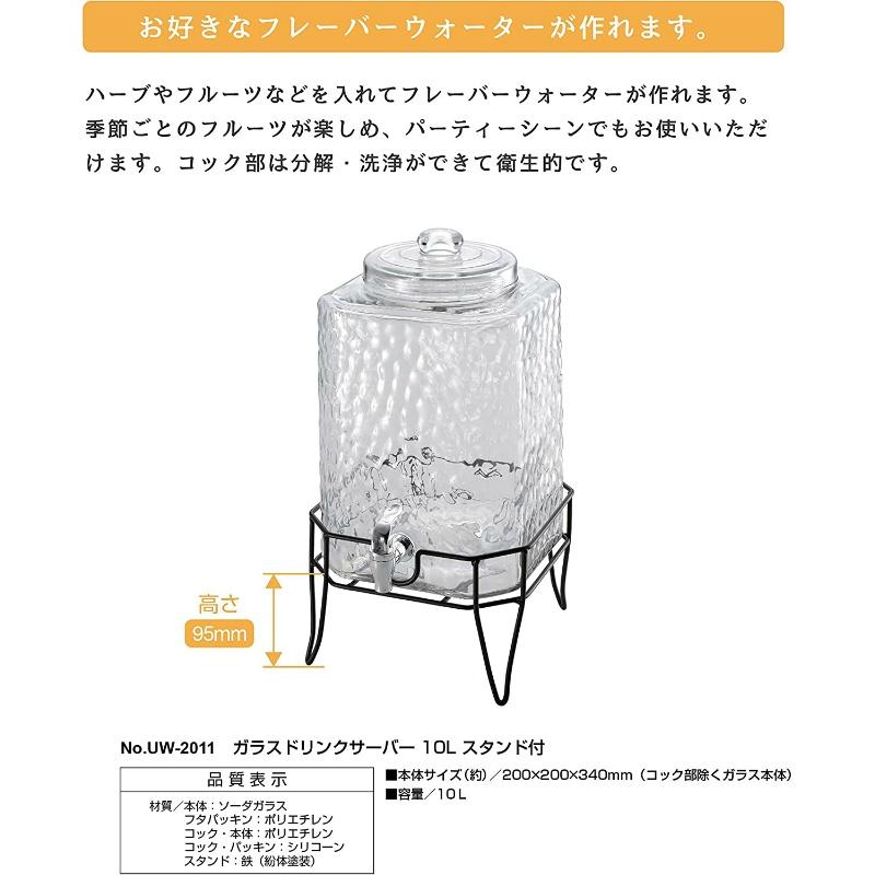 ジャグ タンク ガラス ドリンクサーバー 容量10L スタンド付き｜ttc｜06