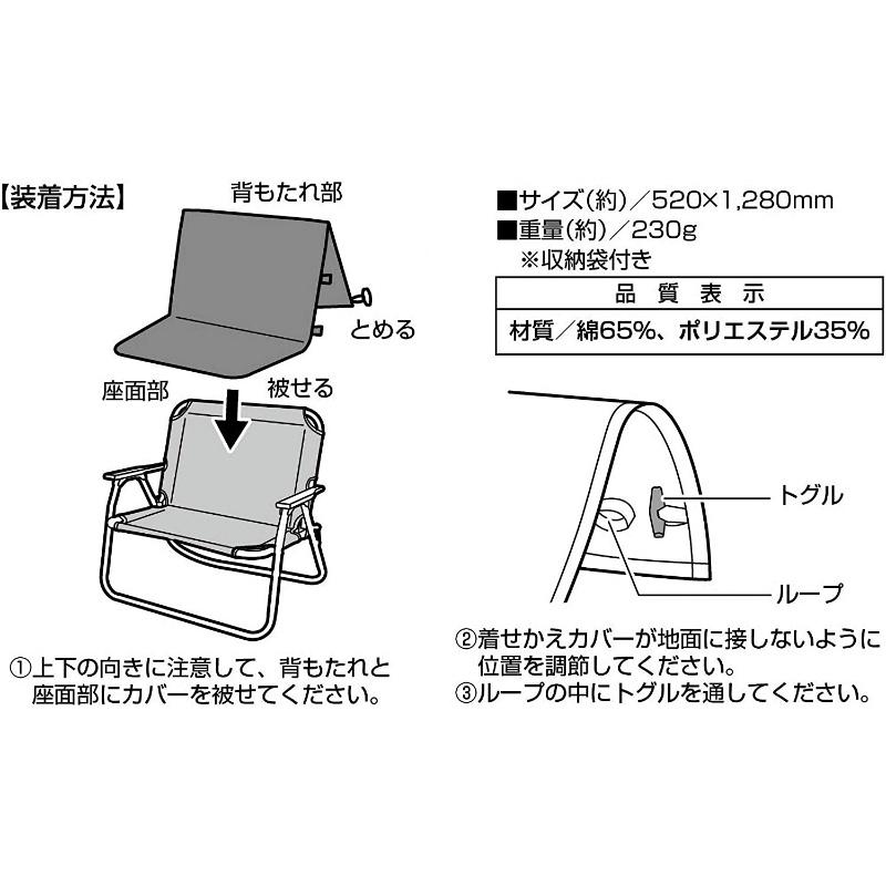 キャプテンスタッグ CSネイティブ チェア用 着せかえカバー ラグ チェア カバー レッド CAPTAIN STAG UP-2670｜ttc｜04