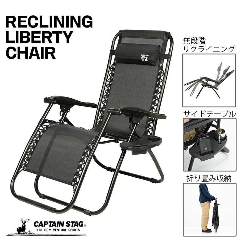 CAPTAIN STAG（キャプテンスタッグ） CSブラックラベル リクライニング