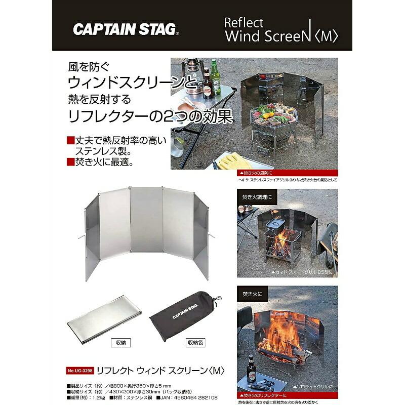 CAPTAIN STAG（キャプテンスタッグ） 風防 ウインド スクリーン