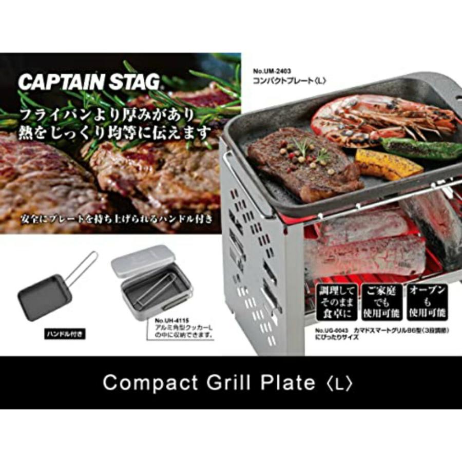 キャプテンスタッグ 鉄板 プレート 鋳物 コンパクトプレート Lサイズ