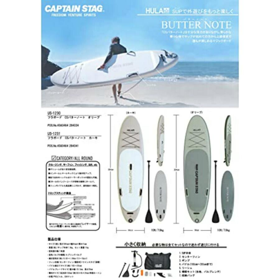 CAPTAIN STAG（キャプテンスタッグ） SUP スタンドアップパドルボード