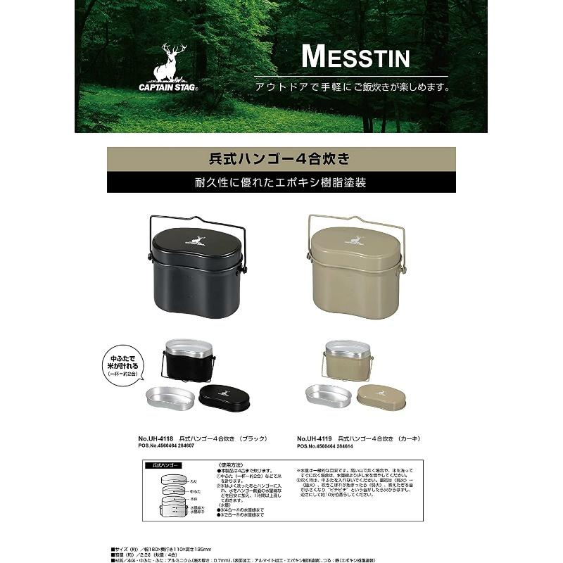 キャプテンスタッグ 飯盒 メスティン 兵式 ハンゴー 4合炊き キャプテンスタッグ 飯盒 メスティン 兵式 ハンゴー 4合炊き