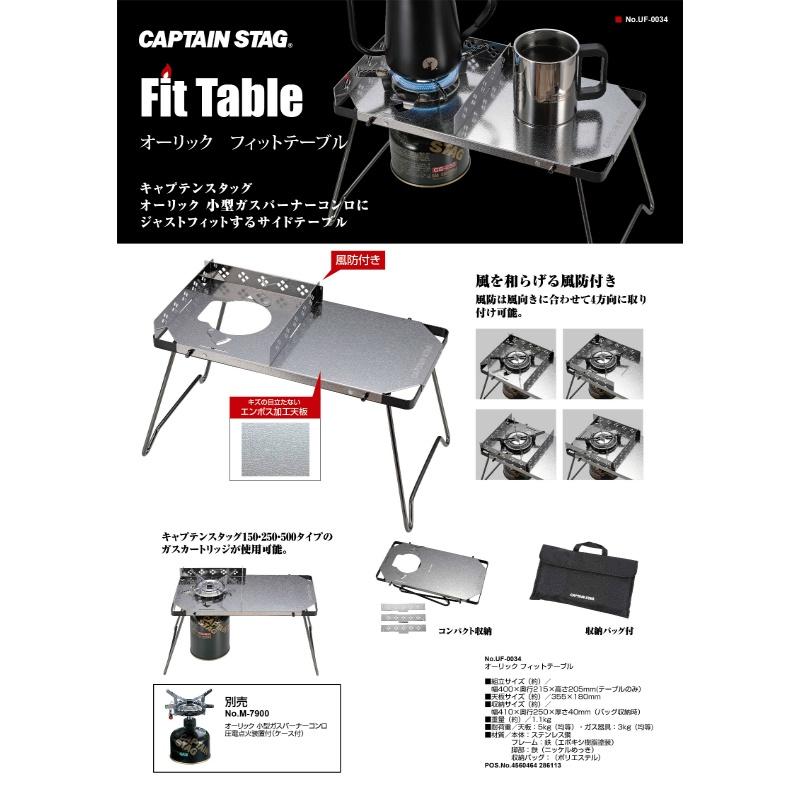 キャプテンスタッグ オーリック フィットテーブル UF-34の画像