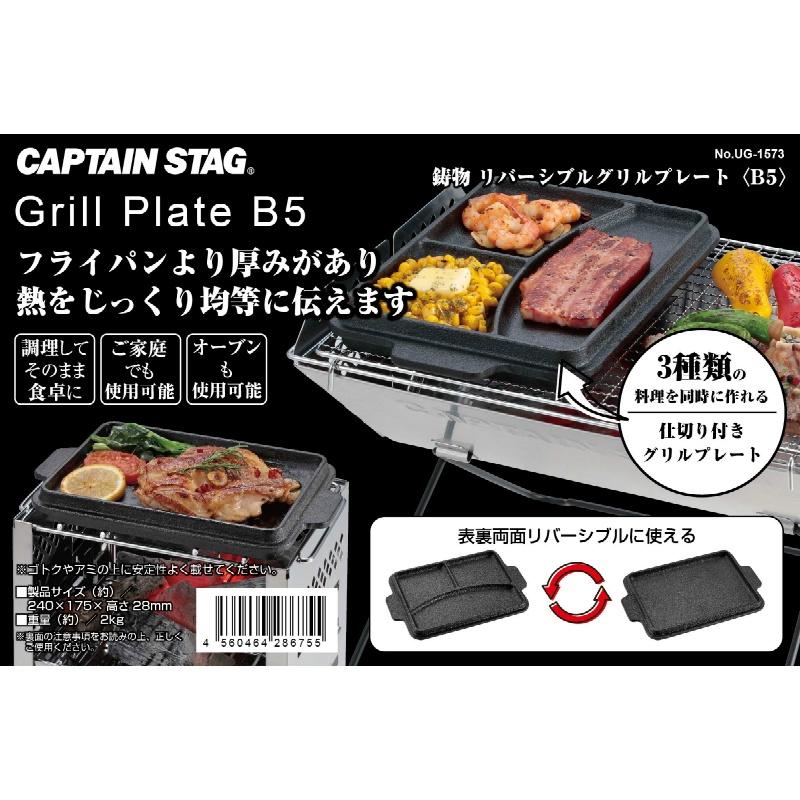 CAPTAIN STAG（キャプテンスタッグ） 鉄板 プレート 鋳物 リバーシブル