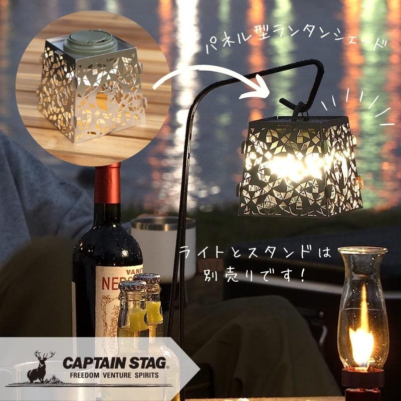 キャプテンスタッグ CS ステンレス ランタンシェード 収納袋付 キャプテンスタッグ CS ステンレス ランタンシェード 収納袋付