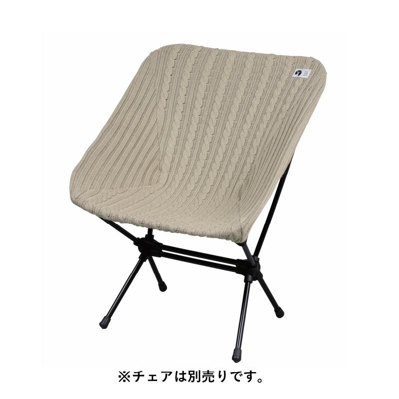 キャプテンスタッグ チェア カバー ザライトチェア用 226 ニットカバー 日本製 カーキ UC-1857の画像