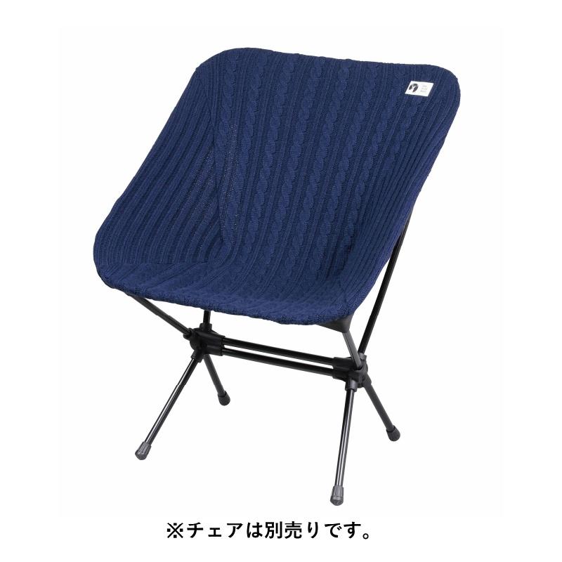キャプテンスタッグ チェア カバー ザライトチェア用 226 ニットカバー 日本製 ネイビー UC-1858の画像