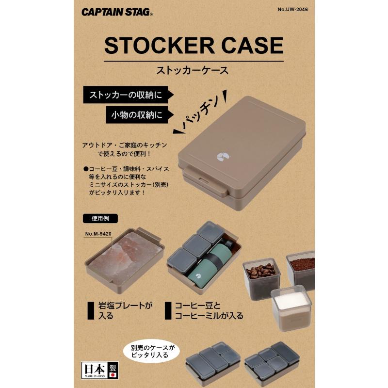 CAPTAIN STAG（キャプテンスタッグ） ケース 収納ケース ストッカー 