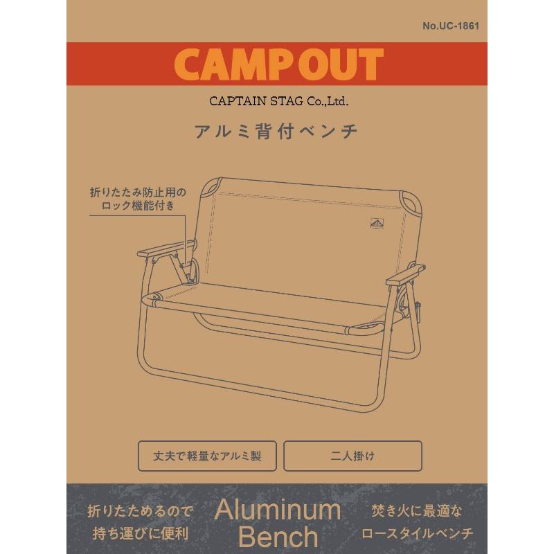 CAPTAIN STAG（キャプテンスタッグ） キャンプアウト アルミ背付き