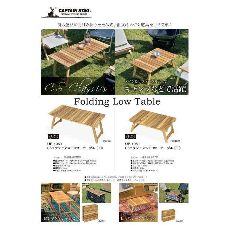 CAPTAIN STAG（キャプテンスタッグ） CSクラシックス FDローテーブル90