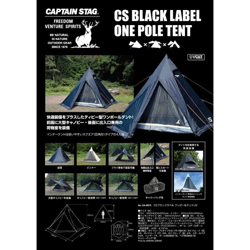 アウトドア CAPTAIN STAG CS BLACK LABEL ワンポールテントブラック