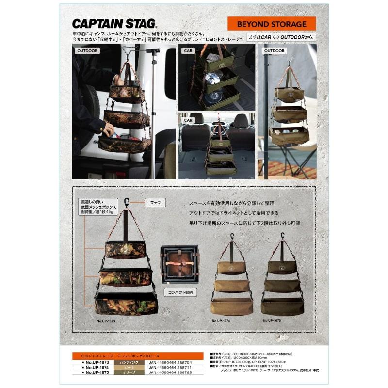 キャプテンスタッグ(CAPTAIN STAG) カー用品 アウトドア ドライネット 吊り下げ収納 メッシュボックス 3ピース オリーブ ビヨンドストレージ UP-1075｜ttc｜03