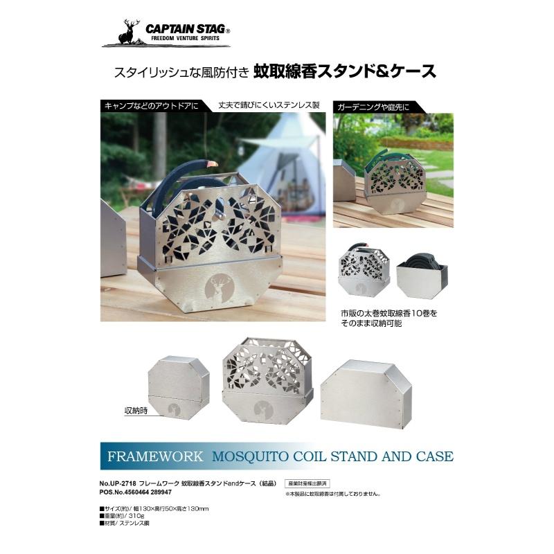 CAPTAIN STAG（キャプテンスタッグ） 蚊取り線香入れ 蚊取り線香