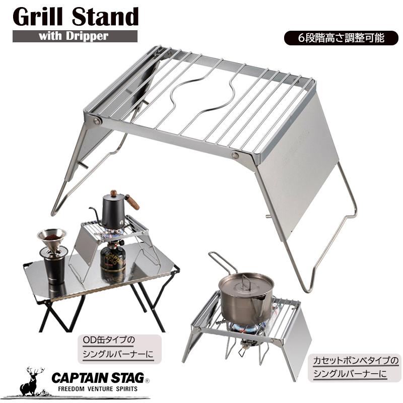 CAPTAIN STAG PROD BY H.L.N.A ドリッパーセット CAPTAIN STAG（キャプテンスタッグ） 珈琲 ドリッパーセット UW-3521