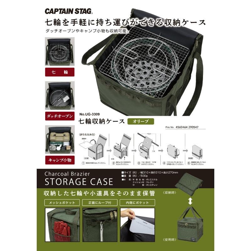 CAPTAIN STAG（キャプテンスタッグ） アウトドア 収納ケース 七輪収納