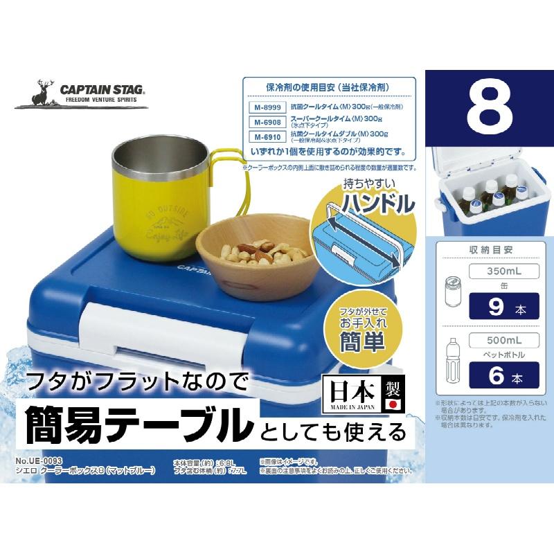 CAPTAIN STAG（キャプテンスタッグ） シエロ クーラーボックス 容量6.8